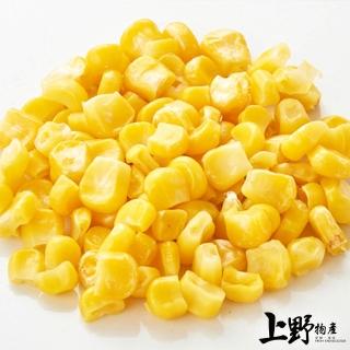 【上野物產】台灣產 新鮮冷凍香甜玉米粒 x4包(1000g±10%/包 素食 低卡)