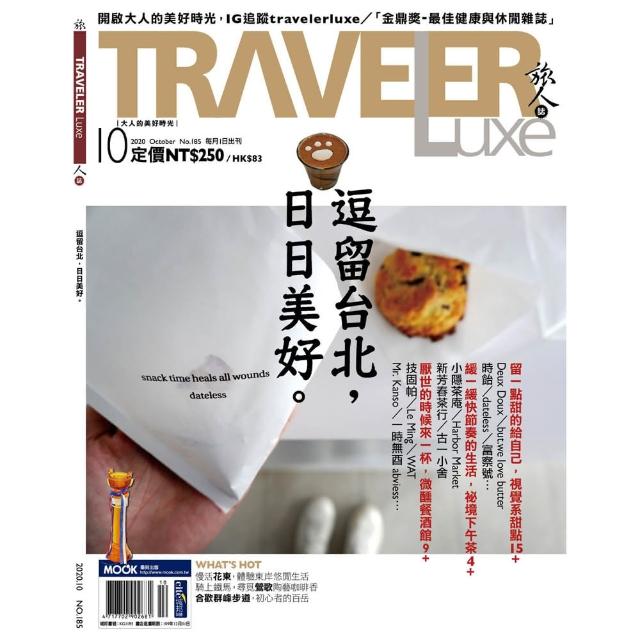 【TRAVELER LUXE旅人誌】一年12期(年度爆殺僅此一檔)