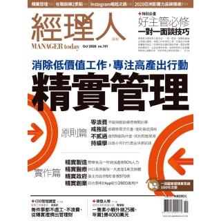 【經理人月刊】二年24期(年度爆殺僅此一檔)