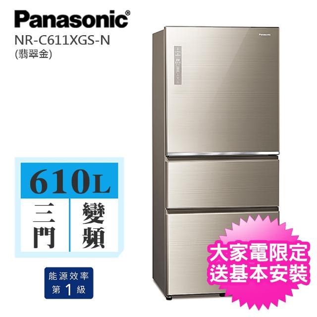 Panasonic 國際牌【Panasonic 國際牌】610公升一級能效玻璃三門變頻冰箱-翡翠金(NR-C611XGS-N)