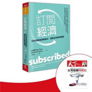 【天下雜誌】紙本12期+《訂閱經濟》(GC21120037)