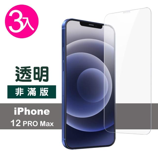 【超值3入組】iPhone 12 Pro Max 透明高清 9H 鋼化玻璃膜 手機 保護貼(i12ProMax 手機 鋼化膜 保護貼)