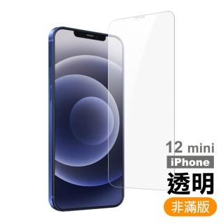 iPhone12 mini 保護貼手機透明高清 9H玻璃鋼化膜(12mini鋼化膜 12mini保護貼)