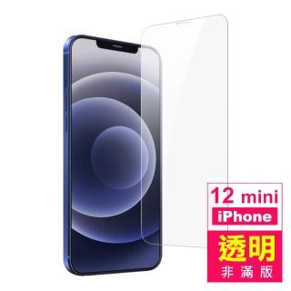 iPhone12 mini 透明高清 9H玻璃鋼化膜手機保護貼(12mini鋼化膜 12mini保護貼)