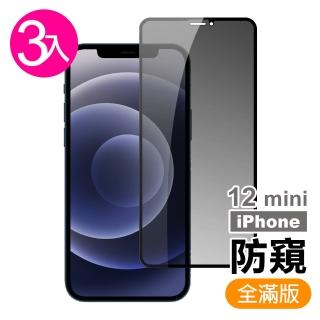 iPhone12 mini 滿版高清防窺9H玻璃鋼化膜手機保護貼(3入 12mini鋼化膜 12mini保護貼)