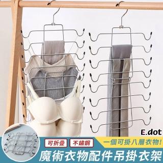 【E.dot】省空間多層吊掛收納內衣衣架