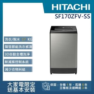 【日立】17KG溫水變頻洗衣機