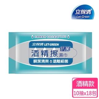 【立得清】酒精擦濕巾10抽三入 六組 共18包(酒精濕巾 隨身包)