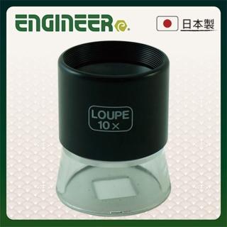 【ENGINEER 日本工程師牌】測量放大鏡 10倍 刻度0.2mm  ESL-55(最適合SMD與PCB檢查使用)