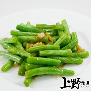 【上野物產】進口 新鮮急凍四季豆 x4包(1000g±10%/包 素食 低卡)