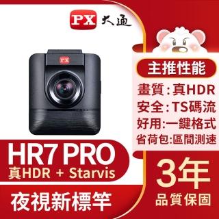 【_PX大通】HR7 PRO頂規真HDR SONY STARVIS感光元件 汽車行車記錄器行車紀錄器(GPS區間測速/送32G記憶卡/)
