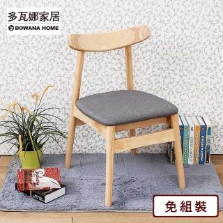 【多瓦娜】亞歷克實木餐椅