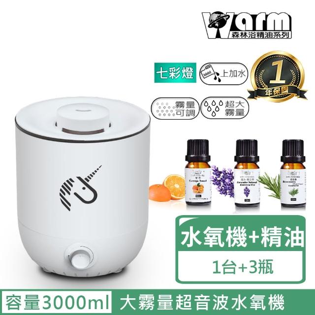 【Warm】上加水大霧量精油負離子超音波水氧機W-330(來自澳洲進口的精油10mlx3瓶)