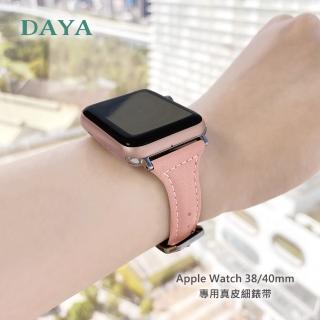 【DAYA】Apple Watch 38/40/41mm 專用真皮細錶帶 粉紅色