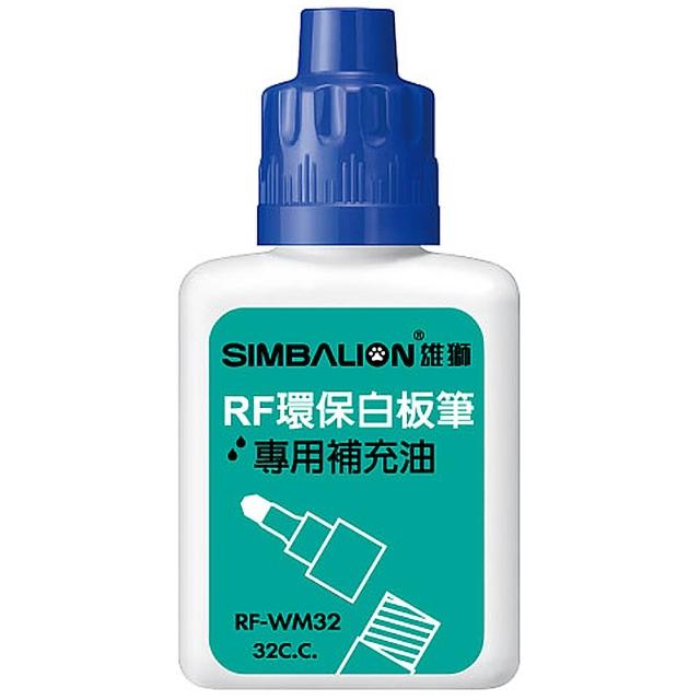 【SIMBALION 雄獅文具】RF-WM32 白板筆補充液塑瓶 藍色(2入1包)