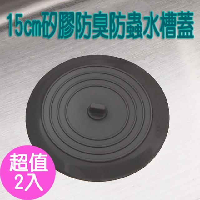 15cm加大矽膠防蟲防臭水槽蓋 超值2入 Momo購物網 15cm加大矽膠防蟲防臭水槽蓋 超值2入 Momo購物網