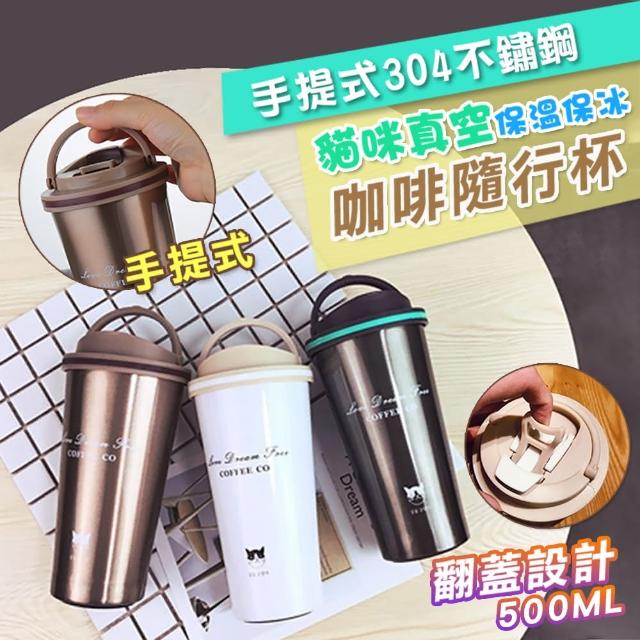 【Coffee Co-雙11限定】手提式304不鏽鋼真空咖啡隨行杯500ML(保溫保冰咖啡隨行杯)