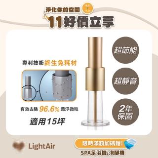 【居家防疫】LightAir IonFlow 50 PM2.5 Evolution免濾網精品空氣清淨機 蘋果金(有效抑制空氣中傳染性病毒)