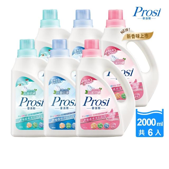 【Prosi 普洛斯】抗菌抗蹣濃縮香水洗衣凝露2000mlx6入-藍風鈴(日本抗蹣原料AK47)