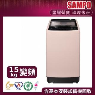 【SAMPO 聲寶】◆15公斤超震波變頻直立式洗衣機(ES-L15DV-P1)