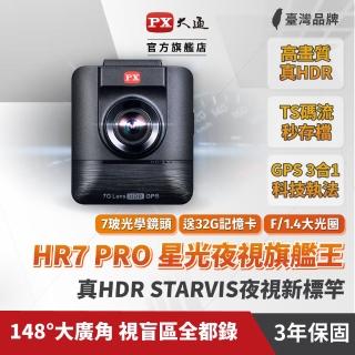 【PX 大通】HR7 PRO HDR星光夜視旗艦王 GPS測速 高品質行車記錄器(贈32G記憶卡已安裝於主機內)