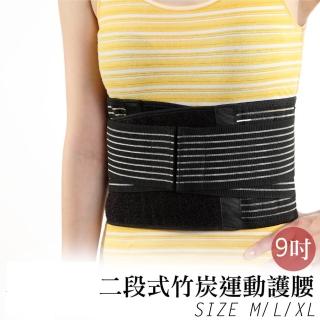 【Millsa 炭八百】二段式竹炭運動 護 腰 9 吋