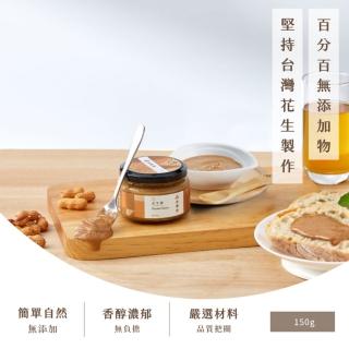 【由豐將  100%無添加物】大肚山紅土花生醬(健康 無添加 原味 花生醬 台灣 小農)