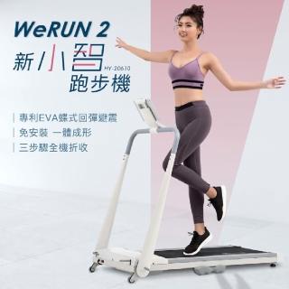 【輝葉】Werun2 新小智跑步機