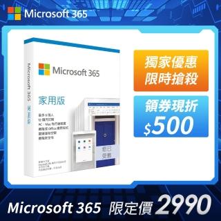 【限時特殺】Microsoft 365 家用版中文盒裝(拆封後無法退換貨)