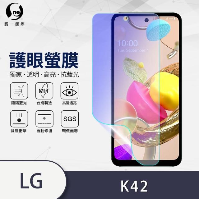 【o-one護眼螢膜】LG K42 滿版抗藍光手機螢幕保護貼(SGS環保無毒 頂級犀牛皮)