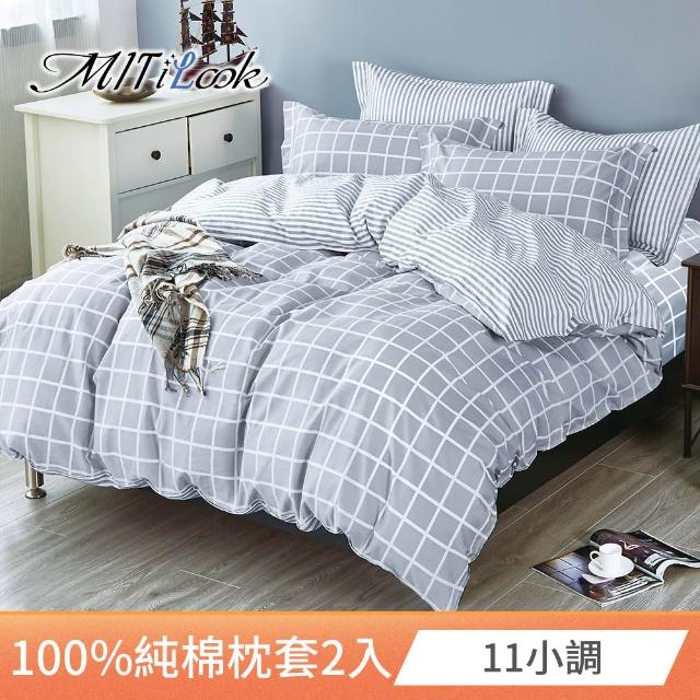 【MIT iLook】台灣精製-100%純棉枕套2入(多款可選)