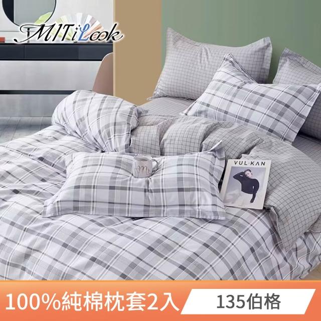 【MIT iLook】台灣精製-100%純棉枕套2入(多款可選)