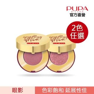 【PUPA】璀璨流金眼影1.8g(2色任選)