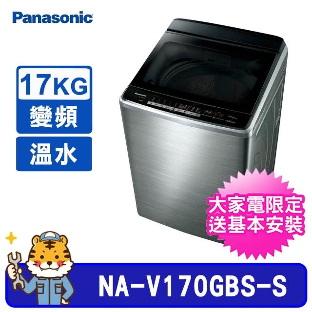 【Panasonic 國際牌】17公斤直立式變頻溫水洗脫衣機(NA-V170GBS)