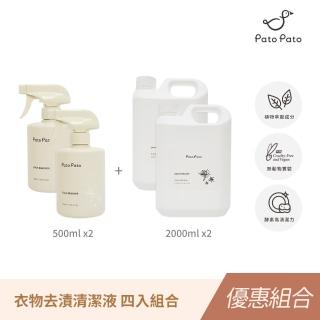 【Pato.Pato】衣物去漬清潔液500ml*2入+2L補充瓶*2入／共4入(獨家植物萃取酵素／污漬救星)