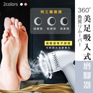【Imakara】360°美足吸入式磨腳器