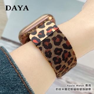 【DAYA】Apple Watch 42/44/45mm專用 豹紋米蘭尼斯磁吸替換錶帶