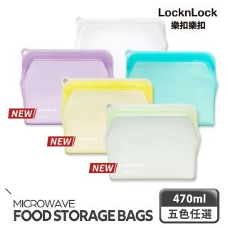 【LocknLock樂扣樂扣】N次矽膠密封食物收納袋/保鮮袋/食物袋/收納袋/470ML(兩色任選)