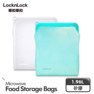 【LocknLock樂扣樂扣】N次矽膠密封食物收納袋/保鮮袋/食物袋/收納袋/1.96L(兩色任選)