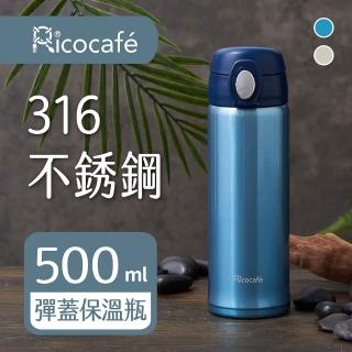 【RICO 瑞可】不鏽鋼#316高真空彈跳保溫杯500ml