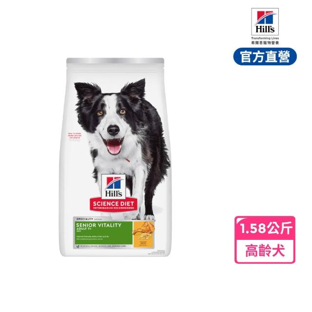 【Hills 希爾思】官方直營 高齡活力 小型及迷你/一般體型 高齡犬 雞肉1.58公斤(狗飼料 狗糧 老犬)