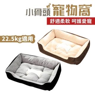【DREAMCATCHER】小骨頭寵物窩 寵物床 22.5kg內適用(防滑耐磨/保暖透氣/柔軟舒適)