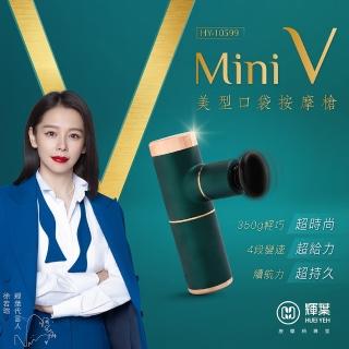 【輝葉】miniV按摩槍