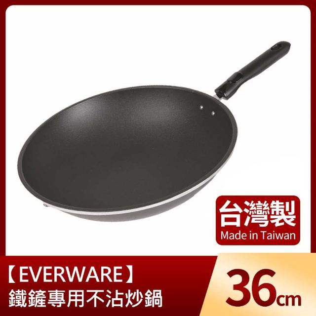 【EVERWARE】鐵鏟專用不沾炒鍋36cm(純手工鑄造)