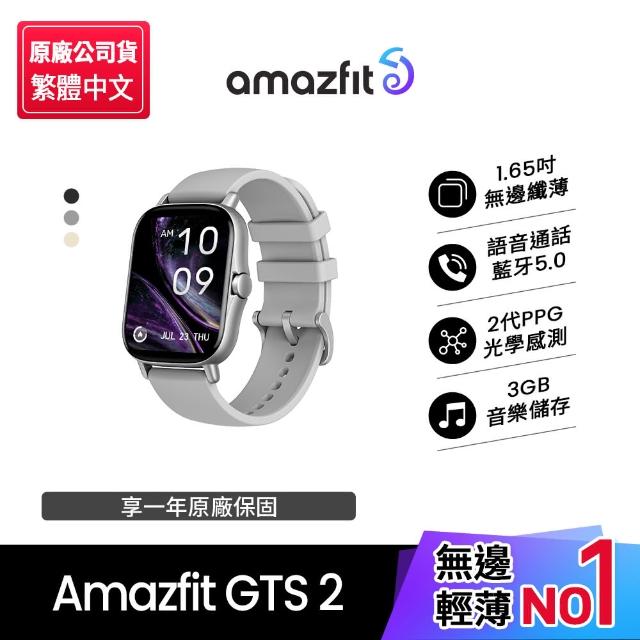 【Amazfit 華米】GTS 2無邊際鋁合金健康智慧手錶(內建GPS/藍牙通話/原廠公司貨)