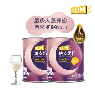 【KLIM 克寧】晚安奶粉2罐組