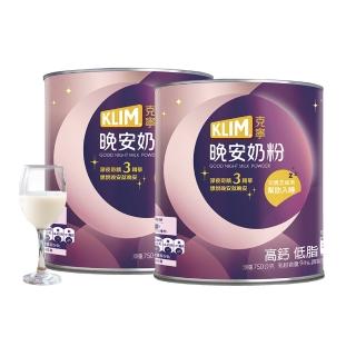 【KLIM 克寧】晚安奶粉750g x2罐(添加芝麻素助眠又補鈣/免運/水沖即享/溫暖營養/1111campaign)