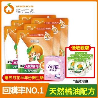 【橘子工坊】洗衣精6包贈五月花