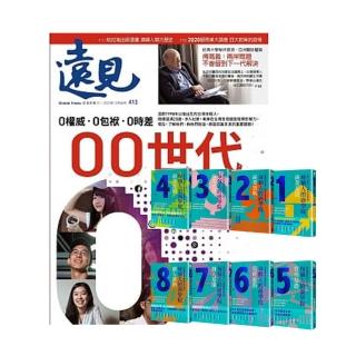 【遠見天下】《遠見雜誌》1年12期 贈 每個人的商學院（8冊）