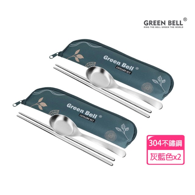 【GREEN BELL 綠貝】2入組 304不鏽鋼春氛餐具組-2色任選(含筷子+湯匙+收納袋 耐用 環保 外食 上學 露營)